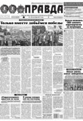 Правда 103-2017 (Редакция газеты Комсомольская Правда. Москва, 2017)