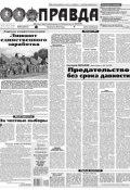 Правда 90-2016 (Редакция газеты Комсомольская Правда. Москва, 2016)