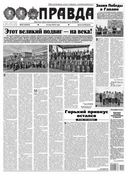 Книга "Правда 49-2015" – Редакция газеты Комсомольская Правда. Москва, 2015