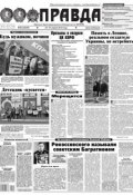 Правда 43-2015 (Редакция газеты Комсомольская Правда. Москва, 2015)