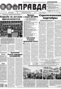 Правда 14-2015 (Редакция газеты Комсомольская Правда. Москва, 2015)
