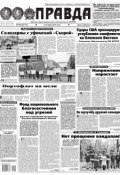 Правда 108 (Редакция газеты Комсомольская Правда. Москва, 2014)