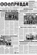 Правда 54 (Редакция газеты Комсомольская Правда. Москва, 2014)