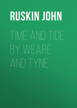 Книга "Time and Tide by Weare and Tyne" – John Ruskin