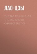 The Tao Teh King, or the Tao and its Characteristics (Лао-цзы)