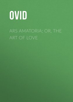 Книга "Ars Amatoria; or, The Art Of Love" – Публий Овидий Назон