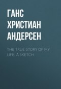 The True Story of My Life: A Sketch (Ганс Христиан Андерсен, Ганс Крістіан Андерсен)