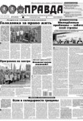 Правда 75-2016 (Редакция газеты Комсомольская Правда. Москва, 2016)