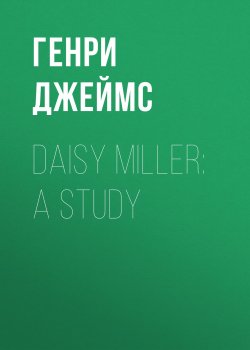 Книга "Daisy Miller: A Study" – Генри Джеймс