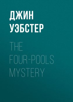 Книга "The Four-Pools Mystery" – Джин Уэбстер