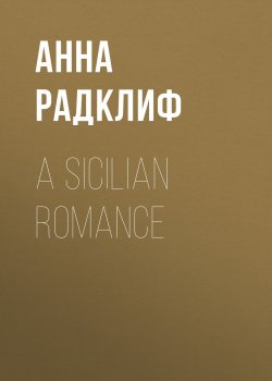 Книга "A Sicilian Romance" – Анна Радклиф