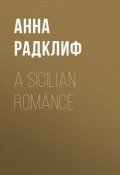 A Sicilian Romance (Анна Радклиф)