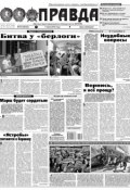 Правда 72-2016 (Редакция газеты Комсомольская Правда. Москва, 2016)