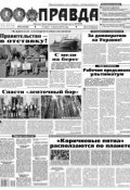 Правда 82-2015 (Редакция газеты Комсомольская Правда. Москва, 2015)