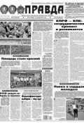 Правда 107 (Редакция газеты Комсомольская Правда. Москва, 2014)