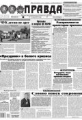 Правда 62-2016 (Редакция газеты Комсомольская Правда. Москва, 2016)