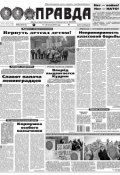 Правда 64-2016 (Редакция газеты Комсомольская Правда. Москва, 2016)