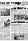 Правда 50-2016 (Редакция газеты Комсомольская Правда. Москва, 2016)