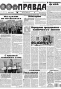 Правда 30-2016 (Редакция газеты Комсомольская Правда. Москва, 2016)