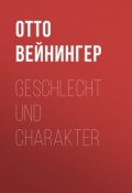 Geschlecht und Charakter (Отто Вейнингер)