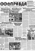 Правда 84 (Редакция газеты Комсомольская Правда. Москва, 2014)