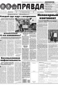 Правда 88 (Редакция газеты Комсомольская Правда. Москва, 2014)