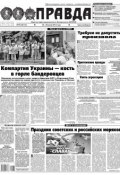 Правда 79 (Редакция газеты Комсомольская Правда. Москва, 2014)