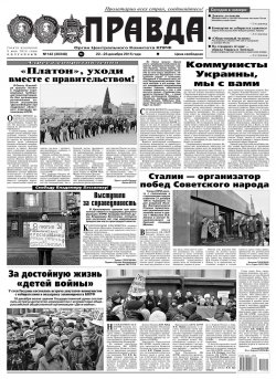Книга "Правда 142-2015" – Редакция газеты Комсомольская Правда. Москва, 2015