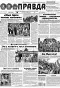 Правда 83-2018 (Редакция газеты Комсомольская Правда. Москва, 2018)