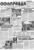 Правда 76 (Редакция газеты Комсомольская Правда. Москва, 2014)