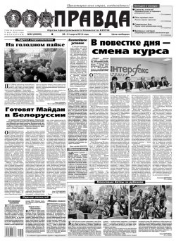 Книга "Правда 33" – Редакция газеты Комсомольская Правда. Москва, 2014