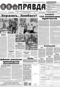 Правда 73 (Редакция газеты Комсомольская Правда. Москва, 2014)