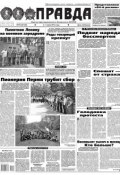Правда 70 (Редакция газеты Комсомольская Правда. Москва, 2014)