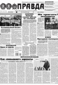 Правда 50-2018 (Редакция газеты Комсомольская Правда. Москва, 2018)