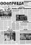 Правда 139-2017 (Редакция газеты Комсомольская Правда. Москва, 2017)