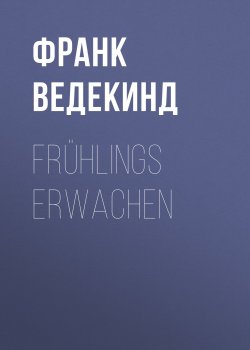 Книга "Frühlings Erwachen" – Франк Ведекинд