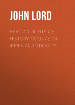 Книга "Beacon Lights of History, Volume 04: Imperial Antiquity" – John Lord