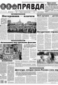 Правда 57 (Редакция газеты Комсомольская Правда. Москва, 2014)