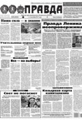Правда 96-2017 (Редакция газеты Комсомольская Правда. Москва, 2017)