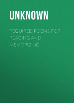 Книга "Required Poems for Reading and Memorizing" – Unknown Unknown