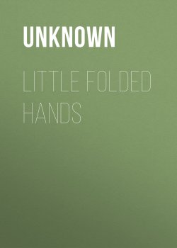 Книга "Little Folded Hands" – Unknown Unknown