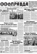 Правда 37 (Редакция газеты Комсомольская Правда. Москва, 2014)