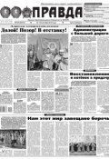 Правда 104-2015 (Редакция газеты Комсомольская Правда. Москва, 2015)