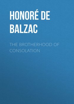 Книга "The Brotherhood of Consolation" – Оноре де Бальзак