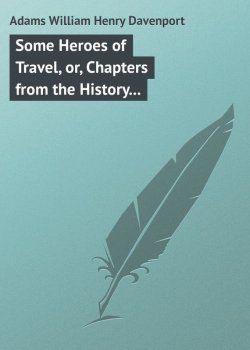 Книга "Some Heroes of Travel, or, Chapters from the History of Geographical Discovery and Enterprise" – William Adams