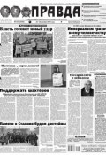 Правда 144-2016 (Редакция газеты Комсомольская Правда. Москва, 2016)