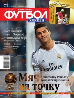 Книга "Футбол 3-2014" – Редакция журнала Футбол, Редакция журнала Футбол Спецвыпуск, 2014