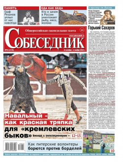 Книга "Sobesednik 42-2018" – Редакция газеты Собеседник, 2018