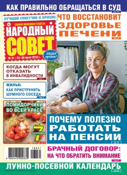 Книга "Народный совет №31/2018" – , 2018