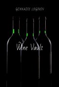 Wine Vault (Gennadiy Loginov)